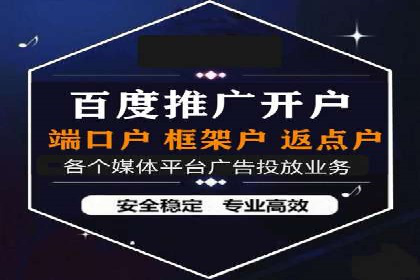 信息流广告开户全攻略案例分享